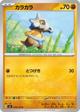 Cubone